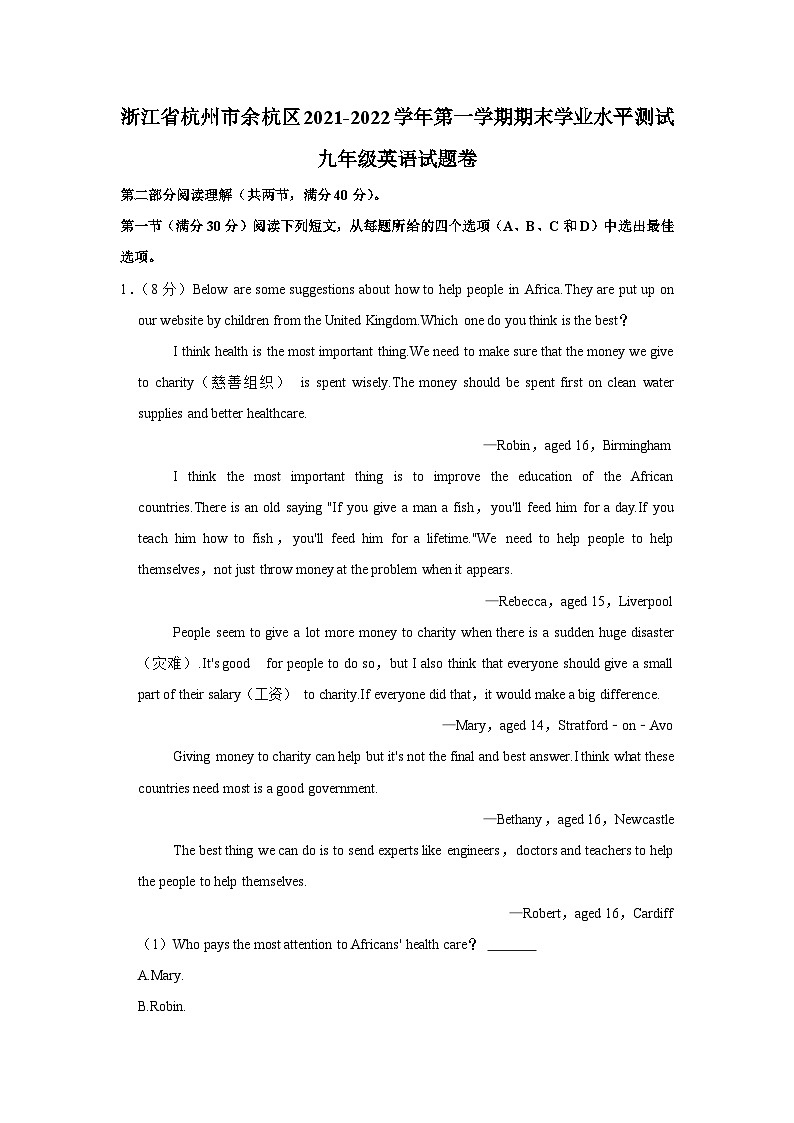 浙江省杭州市余杭区2021-2022学年九年级上学期期末学业水平测试英语试题01