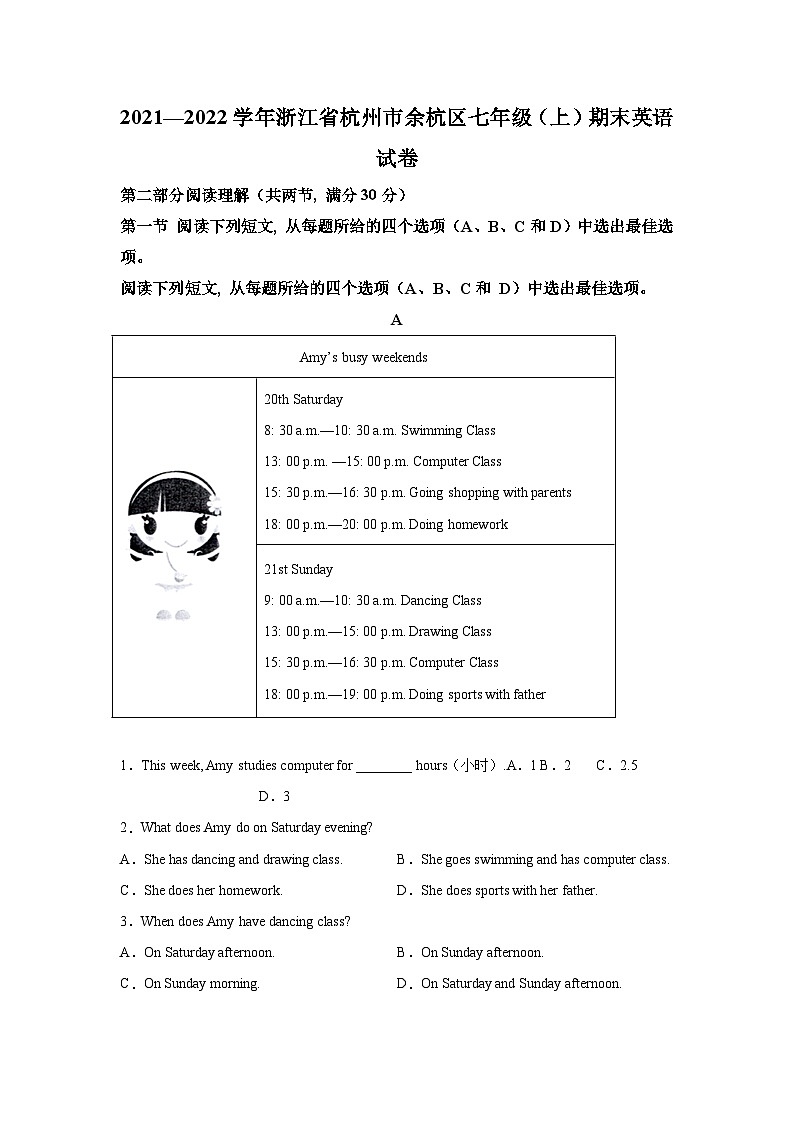 精品解析：浙江省杭州市余杭区2021-2022学年七年级上学期期末英语试题-A4答案卷尾01
