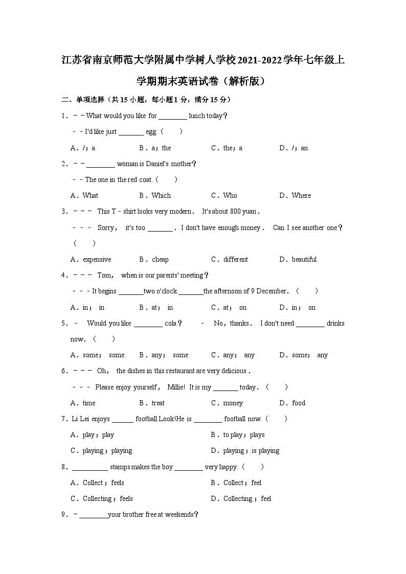 江苏省南京师范大学附属中学树人学校2021-2022学年七年级上学期期末英语试卷01