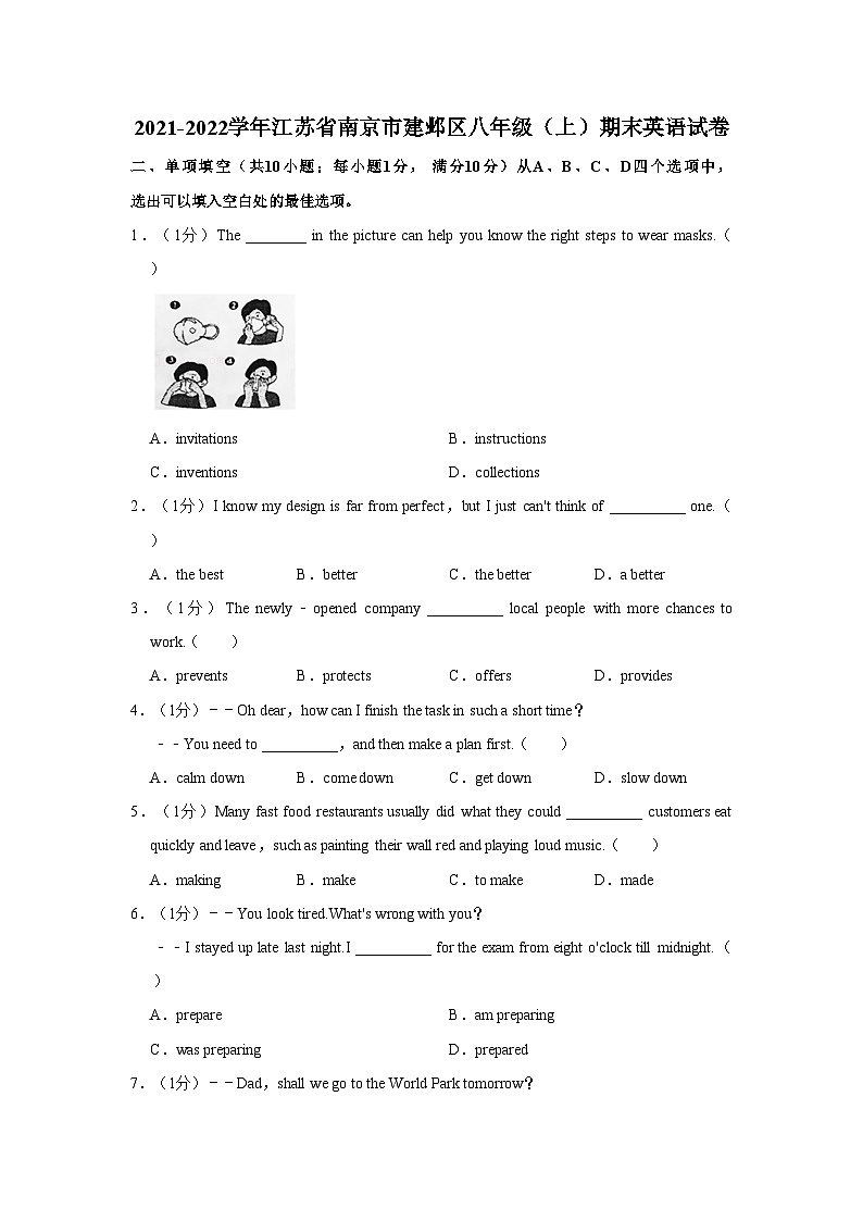 2021-2022学年江苏省南京市建邺区八年级上学期期末英语试卷第1页