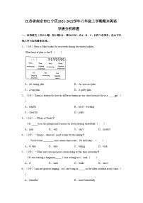 江苏省南京市江宁区2021-2022学年八年级上学期期末英语学情分析样题