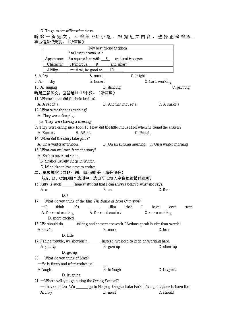 江苏省南京市秦淮区五校2021-2022学年八年级上学期第二阶段（期末）学业质量监测英语试卷02