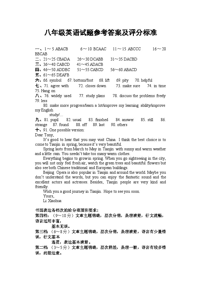 八年级 英语答案第1页