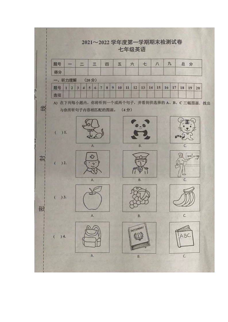 天津市北辰区2021-2022学年七年级上学期期末检测英语试题01