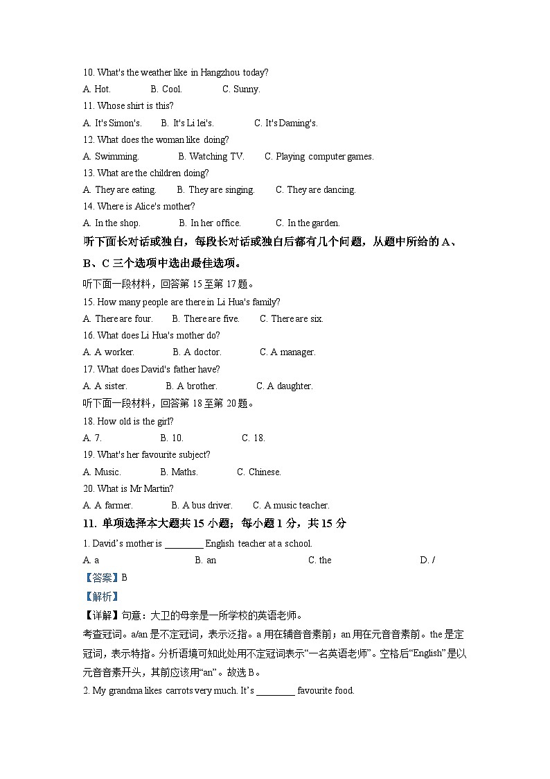精品解析：天津市部分区2021-2022学年七年级上学期期末英语试题（解析版）第2页