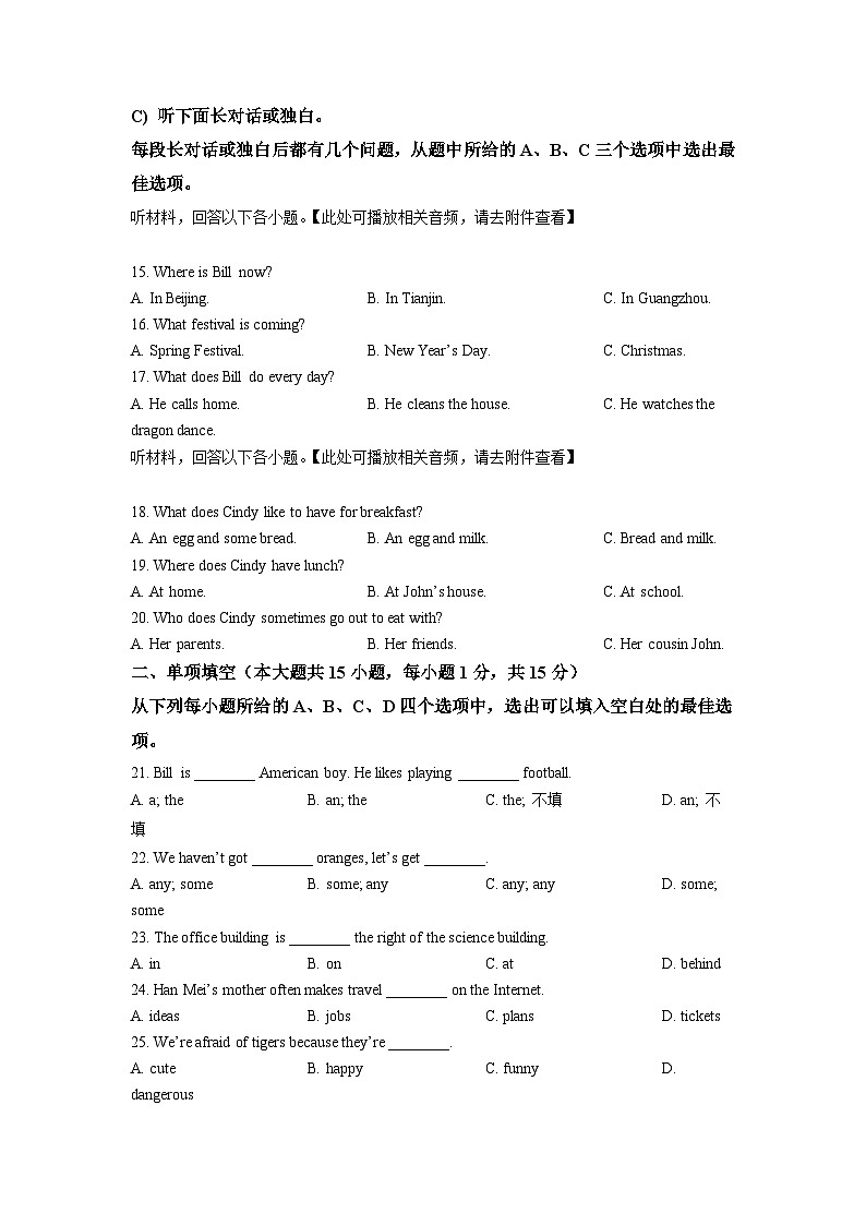 精品解析：天津市滨海新区2021-2022学年七年级上学期期末英语试题（含听力）03