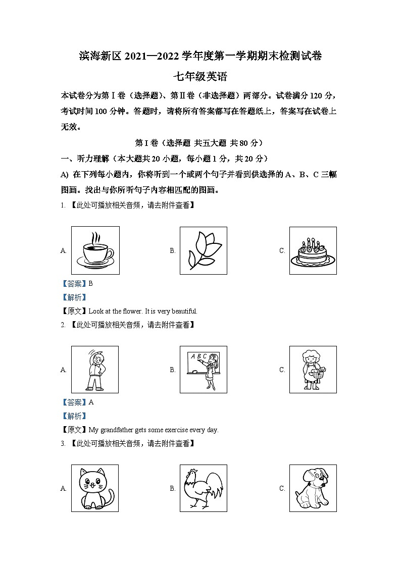 精品解析：天津市滨海新区2021-2022学年七年级上学期期末英语试题（含听力）01