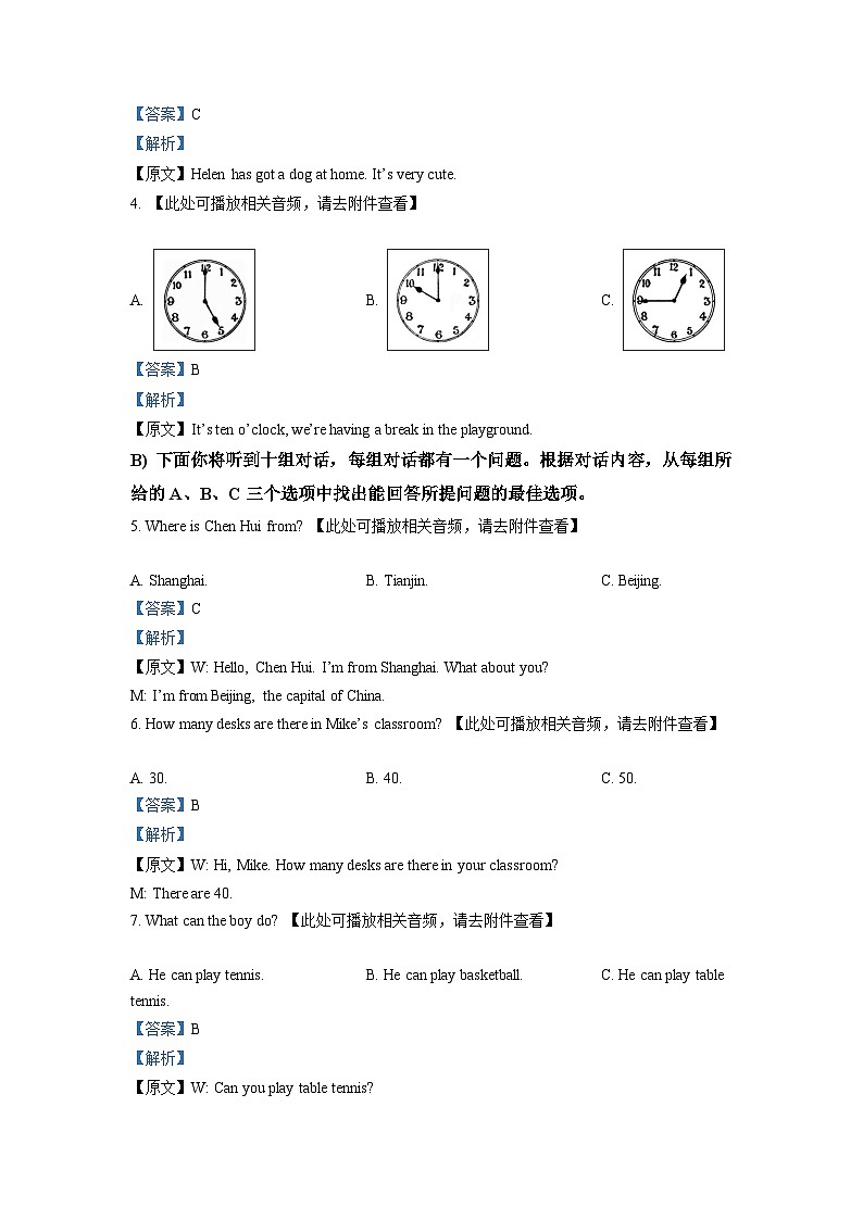 精品解析：天津市滨海新区2021-2022学年七年级上学期期末英语试题（含听力）02