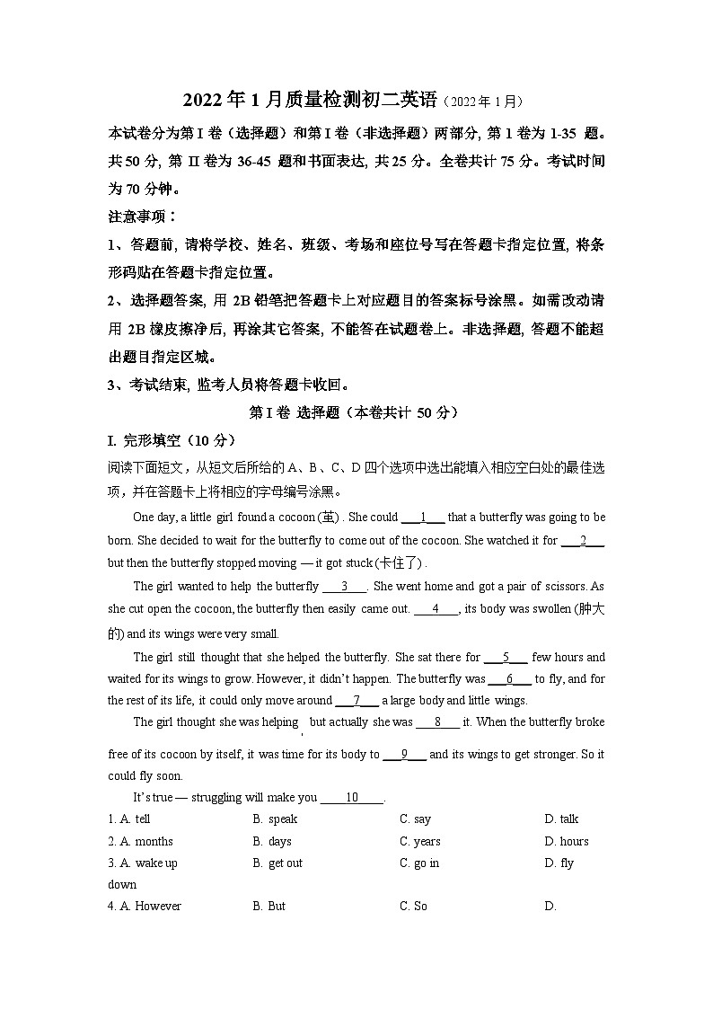 精品解析：广东省深圳市福田区2021-2022学年八年级上学期期末英语试题（原卷版）第1页