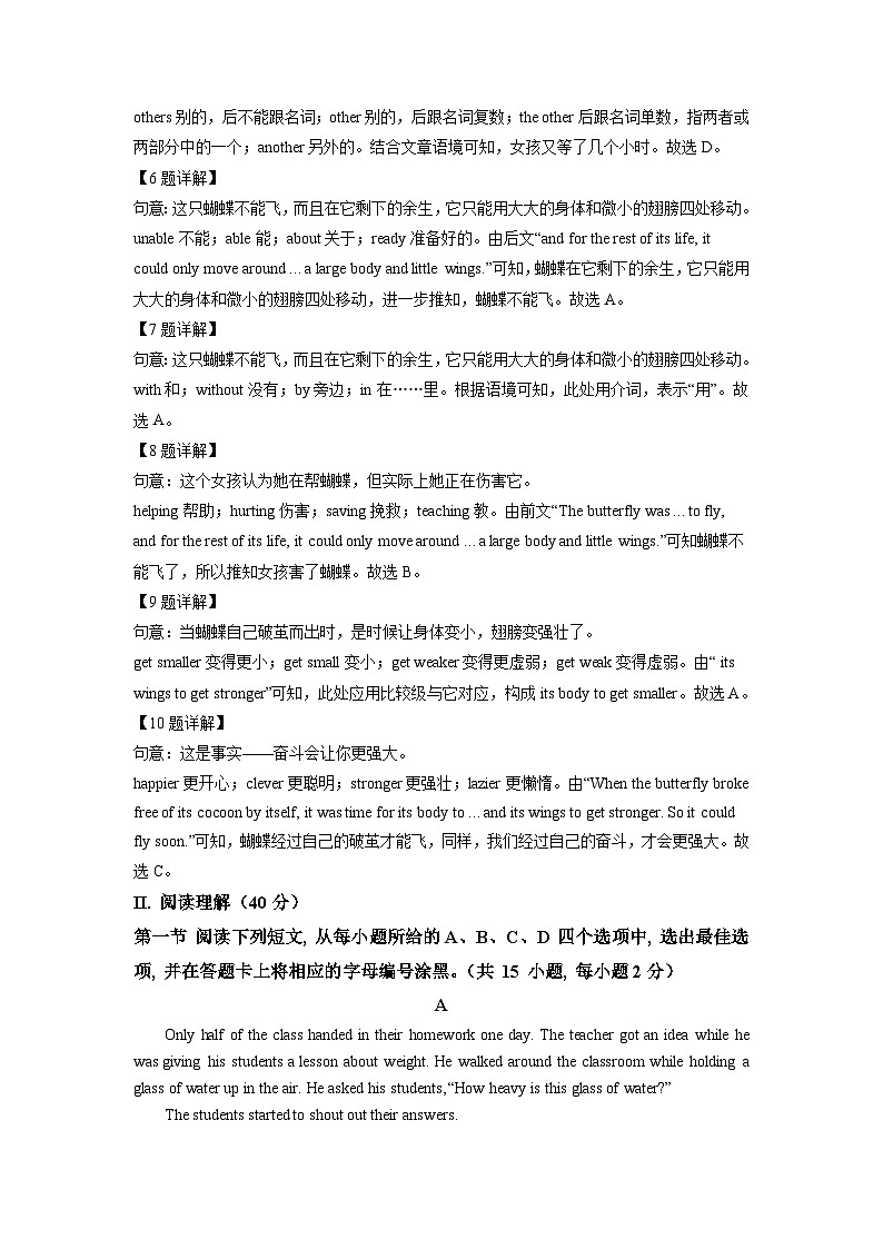 精品解析：广东省深圳市福田区2021-2022学年八年级上学期期末英语试题（解析版）第3页