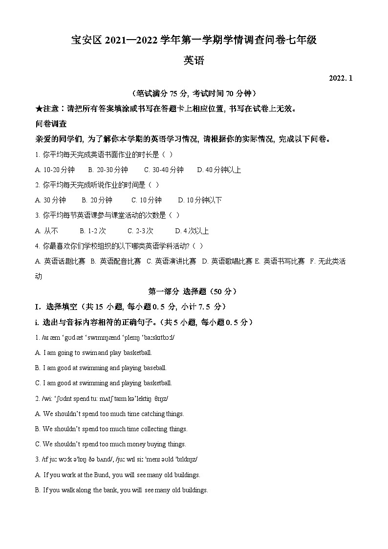 精品解析：广东省深圳市宝安区2021-2022学年七年级上学期期末英语试题（原卷版）第1页