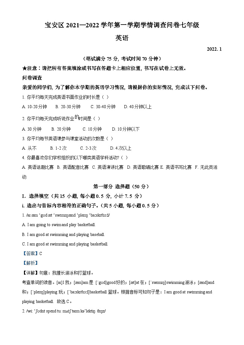 精品解析：广东省深圳市宝安区2021-2022学年七年级上学期期末英语试题（解析版）第1页