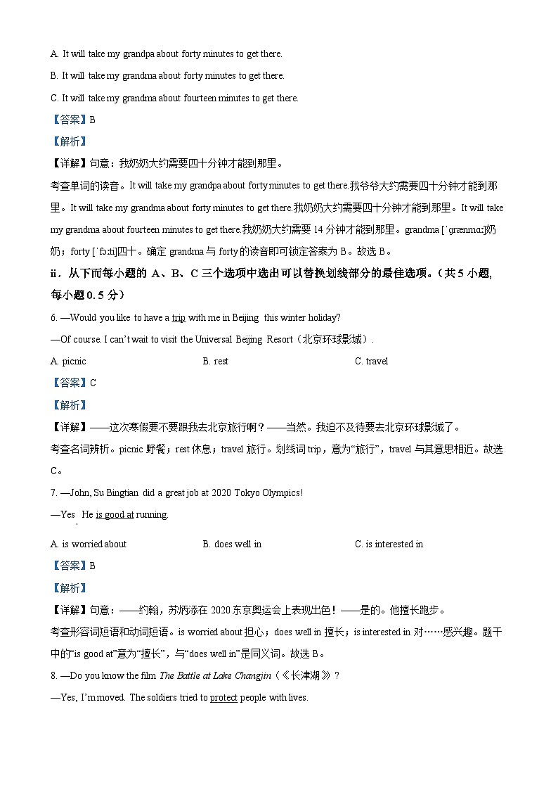精品解析：广东省深圳市宝安区2021-2022学年七年级上学期期末英语试题（解析版）第3页