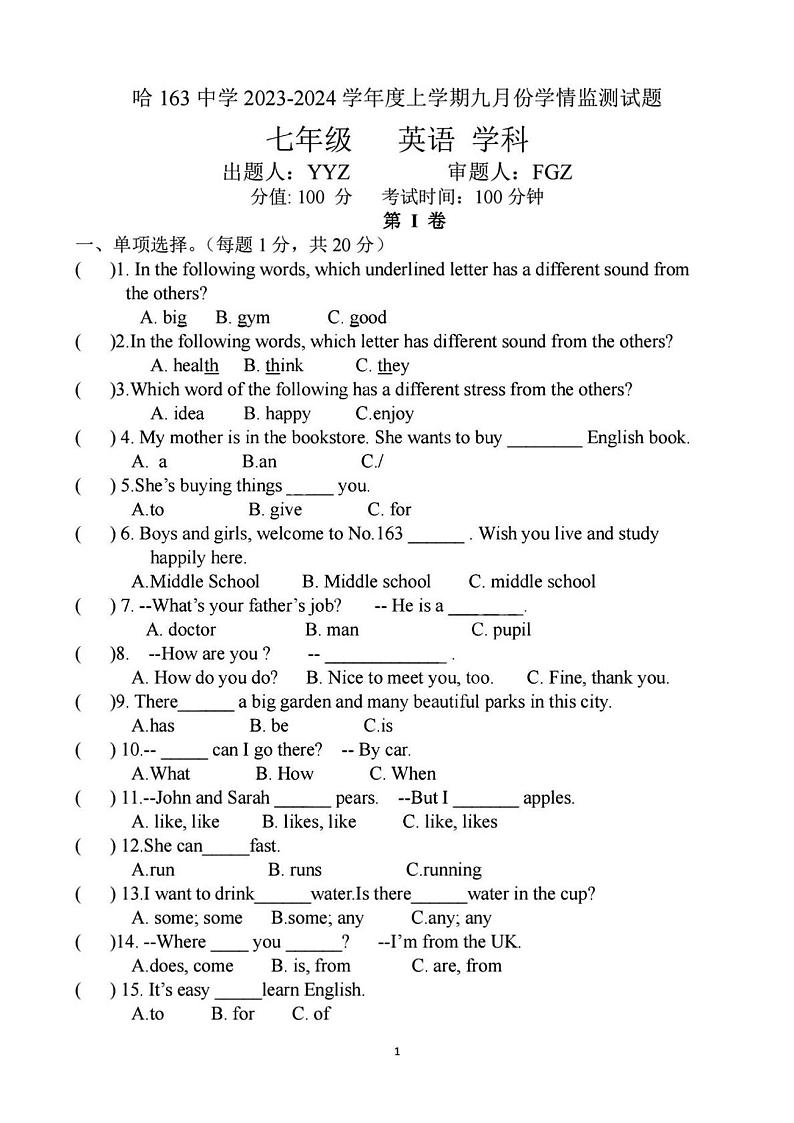 黑龙江省哈尔滨市南岗区第一六三中学2023-2024学年度上学期七年级9月学情监测英语学科试卷01