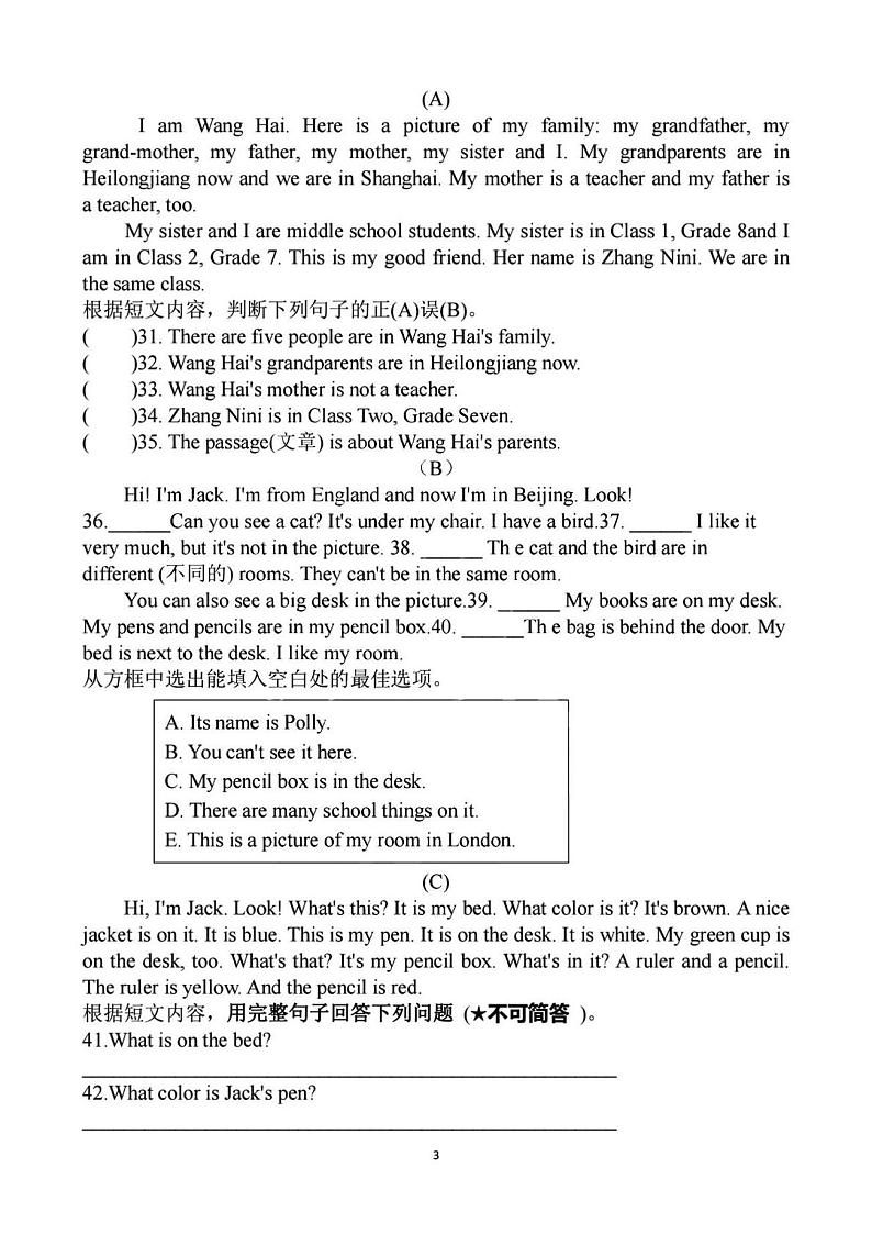 黑龙江省哈尔滨市南岗区第一六三中学2023-2024学年度上学期七年级9月学情监测英语学科试卷03