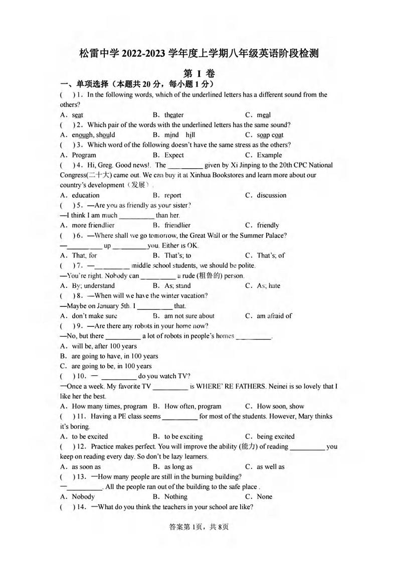 黑龙江省哈尔滨市南岗区松雷中学2022-2023学年度上学期八年级期中测试英语试卷第1页