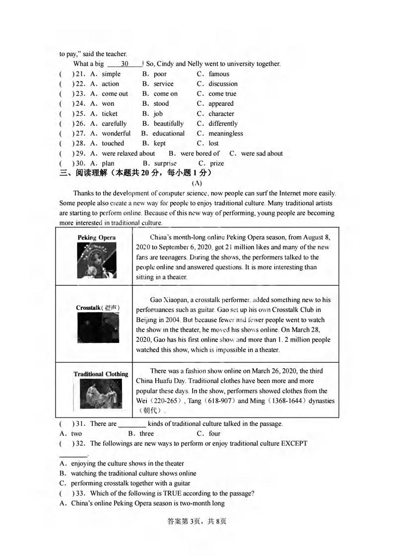 黑龙江省哈尔滨市南岗区松雷中学2022-2023学年度上学期八年级期中测试英语试卷第3页