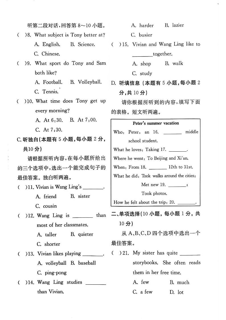 河南省信阳市淮滨县淮滨县新里中学2023-2024学年八年级上学期10月测试英语（月考）02