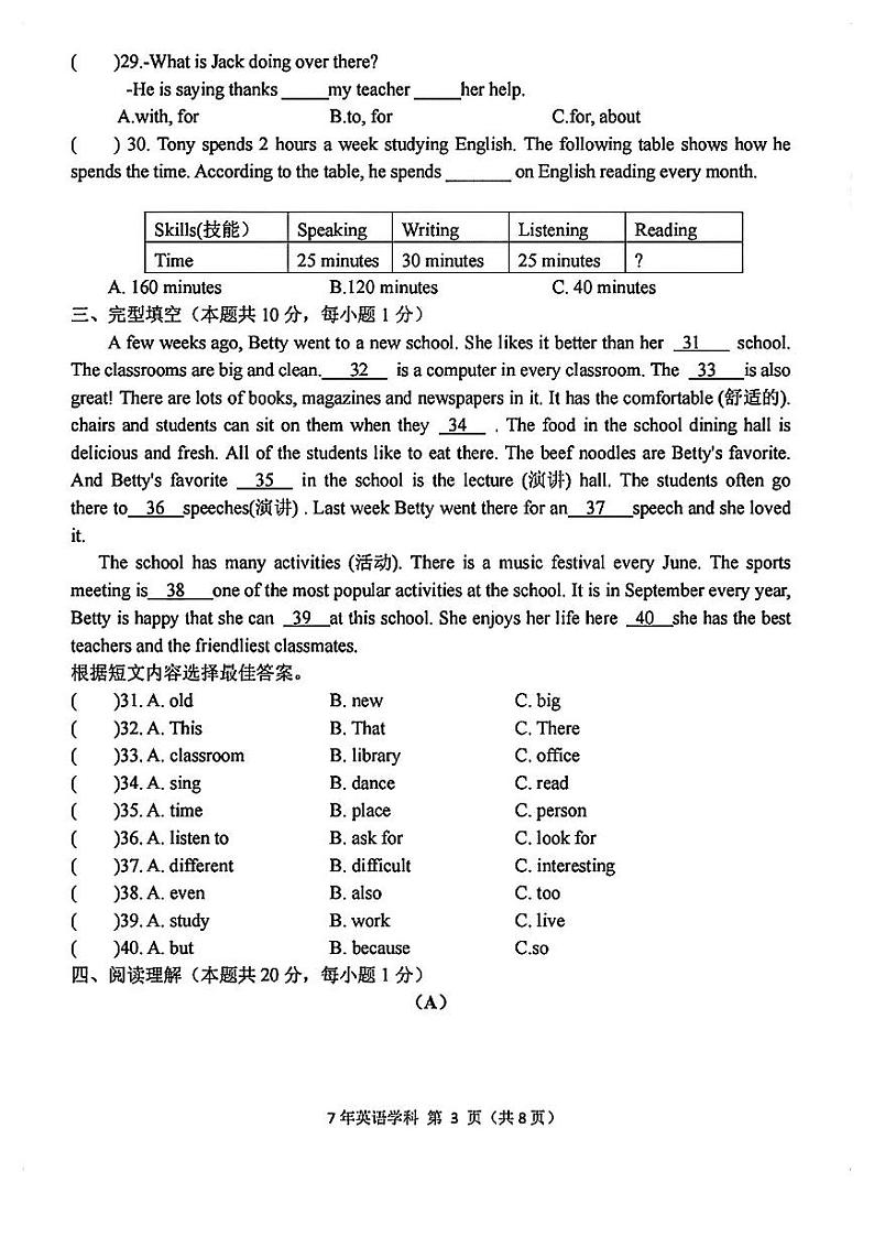 黑龙江省哈尔滨市第一一六中学校2022-2023学年七年级上学期期中模拟英语试题第3页