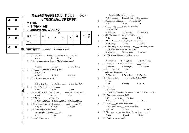 黑龙江省萝北县鹤北中学2022-2023学年七年级上学期英语期末试题第1页