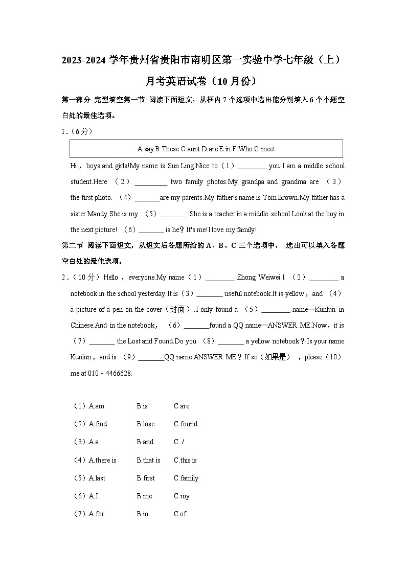 贵州省贵阳市南明区第一实验中学2023-2024学年七年级上学期10月份月考英语试卷01
