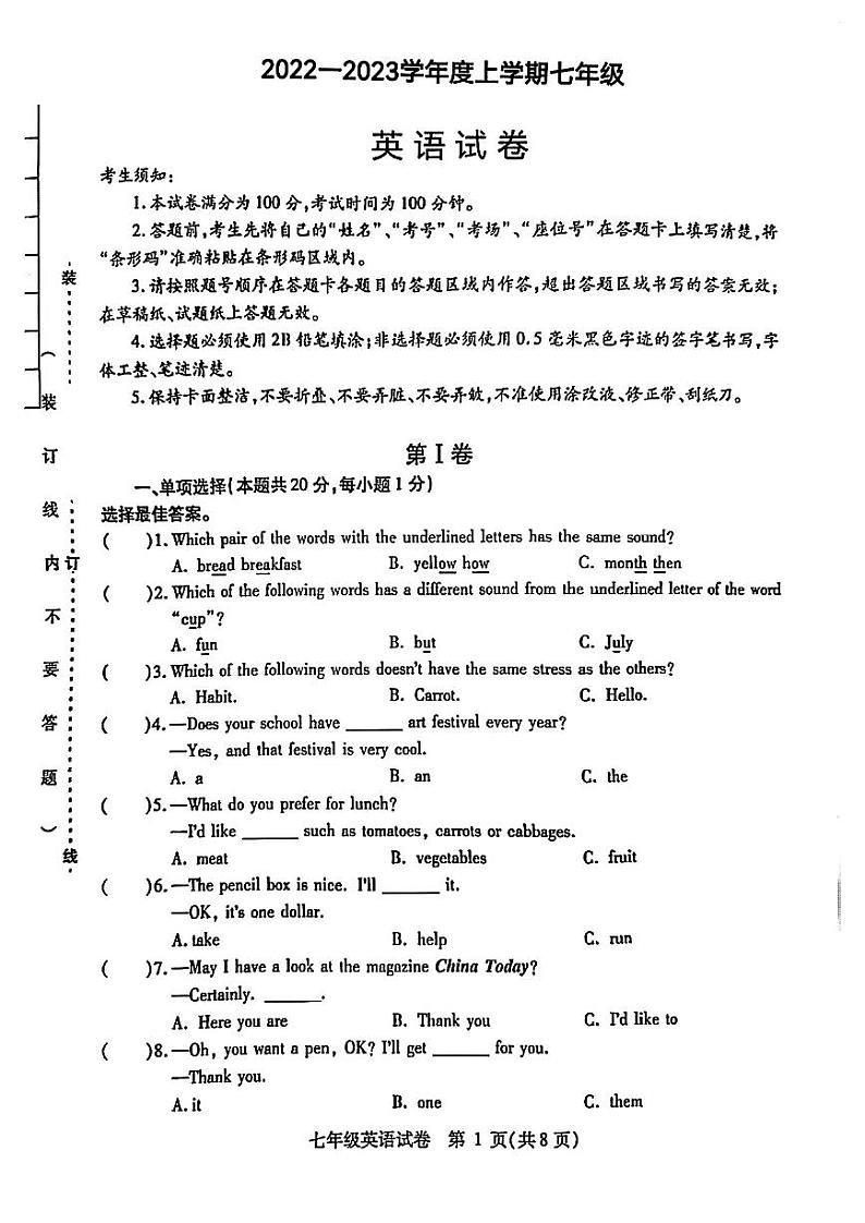 黑龙江省哈尔滨市道理区2022-2023学年七年级上学期英语期末测试卷第1页