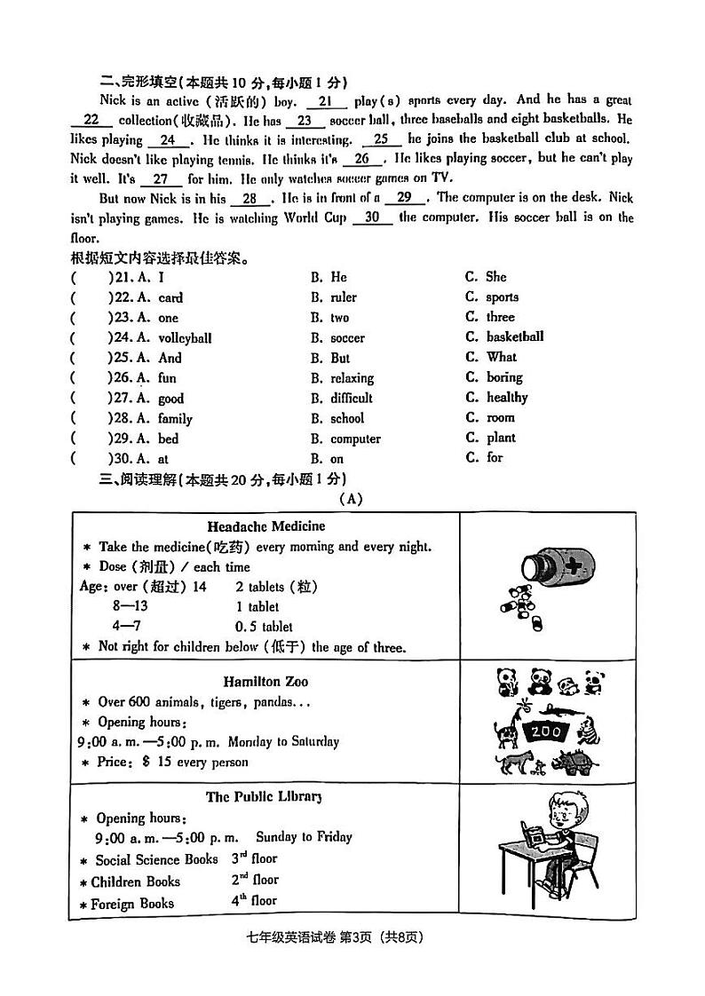 黑龙江省哈尔滨市道理区2022-2023学年七年级上学期英语期末测试卷第3页
