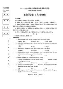 黑龙江省哈尔滨市道外区2021-2022学年九年级上学期英语期末测试卷