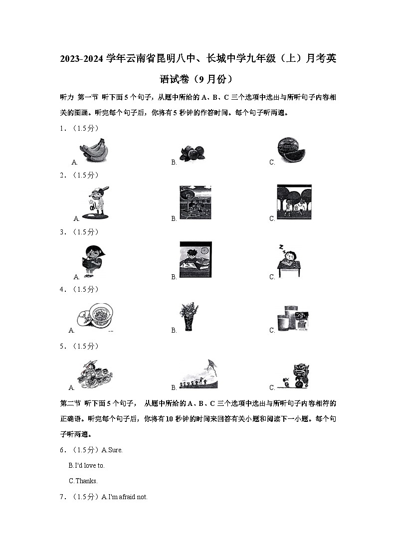 2023-2024学年云南省昆明八中、长城中学九年级上学期月考英语试卷（9月份）（含答案解析）01