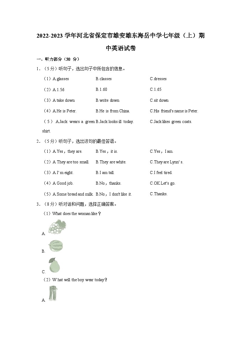 2022-2023学年河北省保定市雄安雄东海岳中学七年级上学期期中英语试卷（含答案解析）第1页