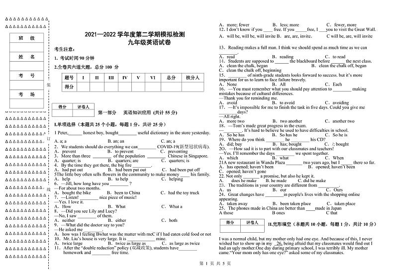 黑龙江省绥化市海伦市第九中学2021—2022学年下学期九年级模拟考试英语试题01