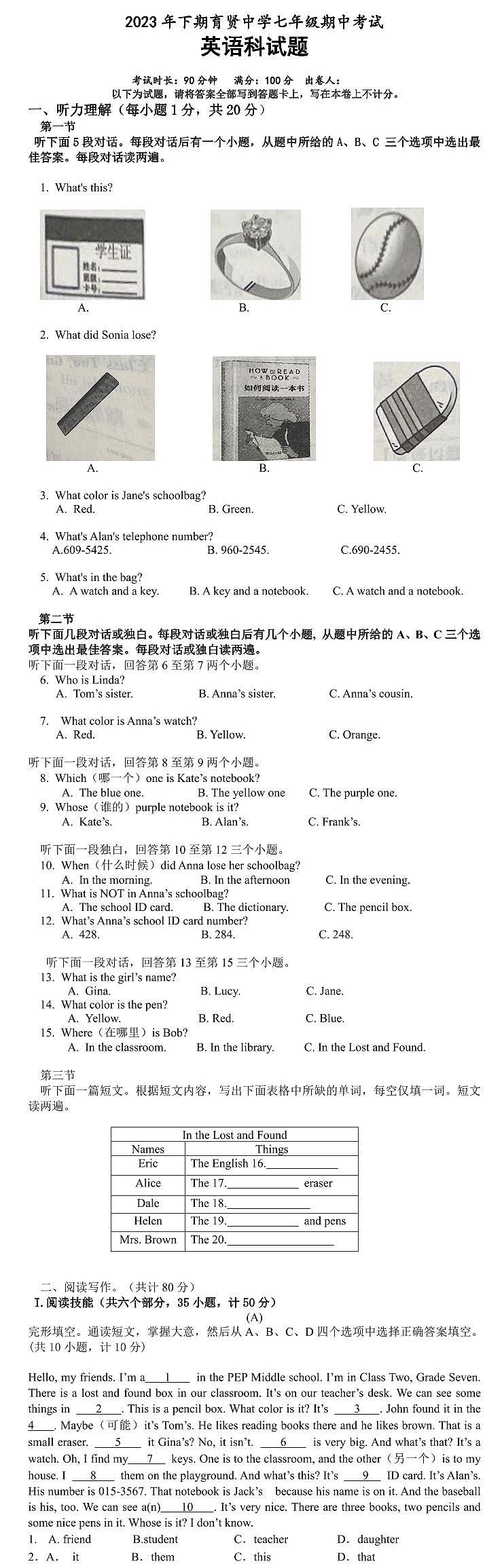 湖南省衡阳市祁东县育贤中学2023-2024学年七年级上学期期中考试英语试题第1页