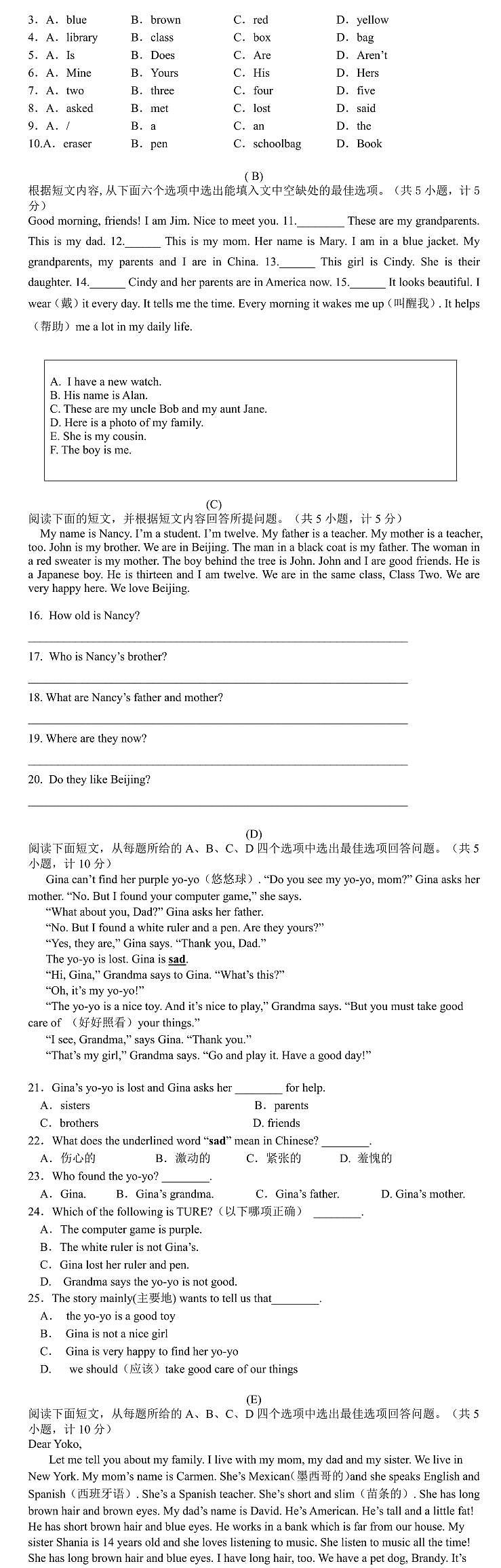 湖南省衡阳市祁东县育贤中学2023-2024学年七年级上学期期中考试英语试题第2页