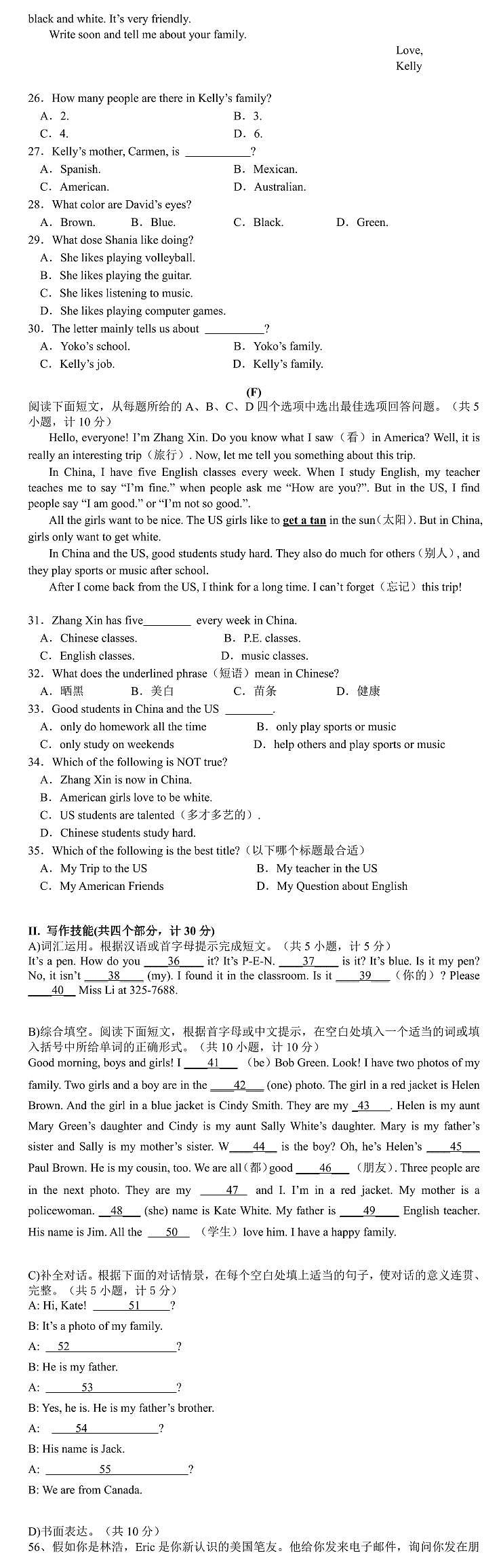 湖南省衡阳市祁东县育贤中学2023-2024学年七年级上学期期中考试英语试题第3页