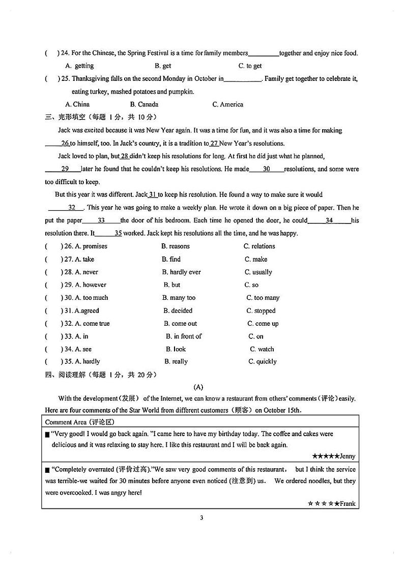 黑龙江省哈尔滨市第一二五中学2022-2023学年八年级上学期期中英语测试第3页