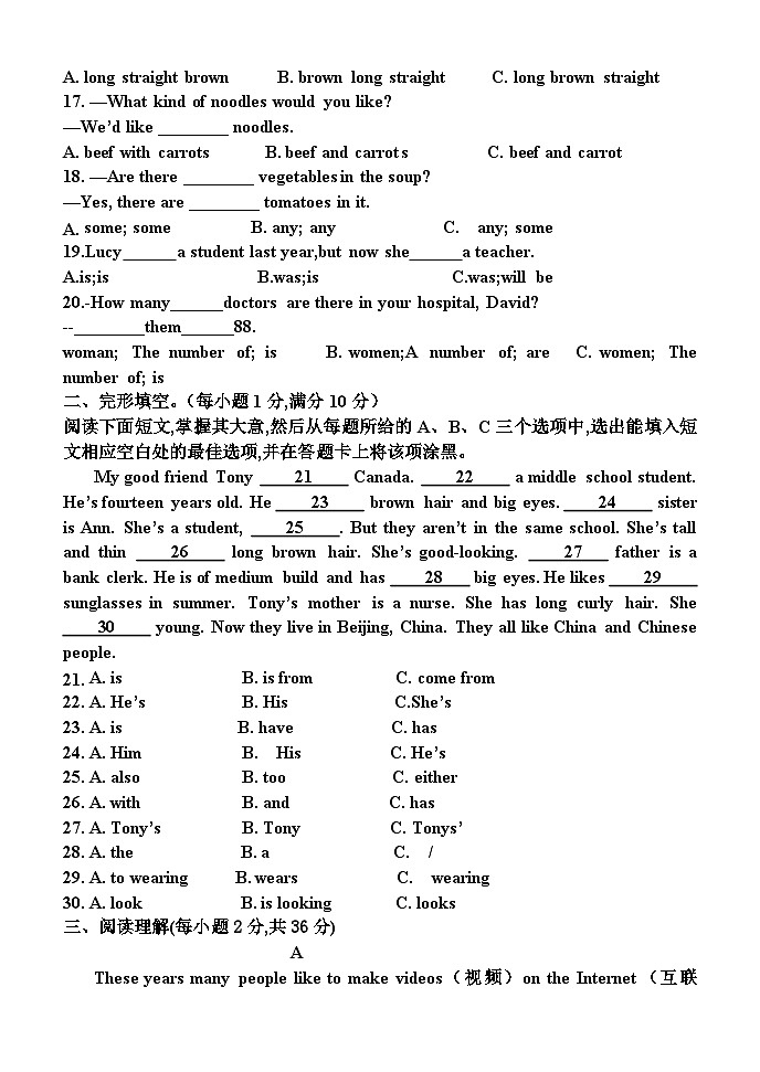 山东省泰安市东平县实验中学2023-2024学年七年级上学期 第一次月考 试题  英语试题第2页