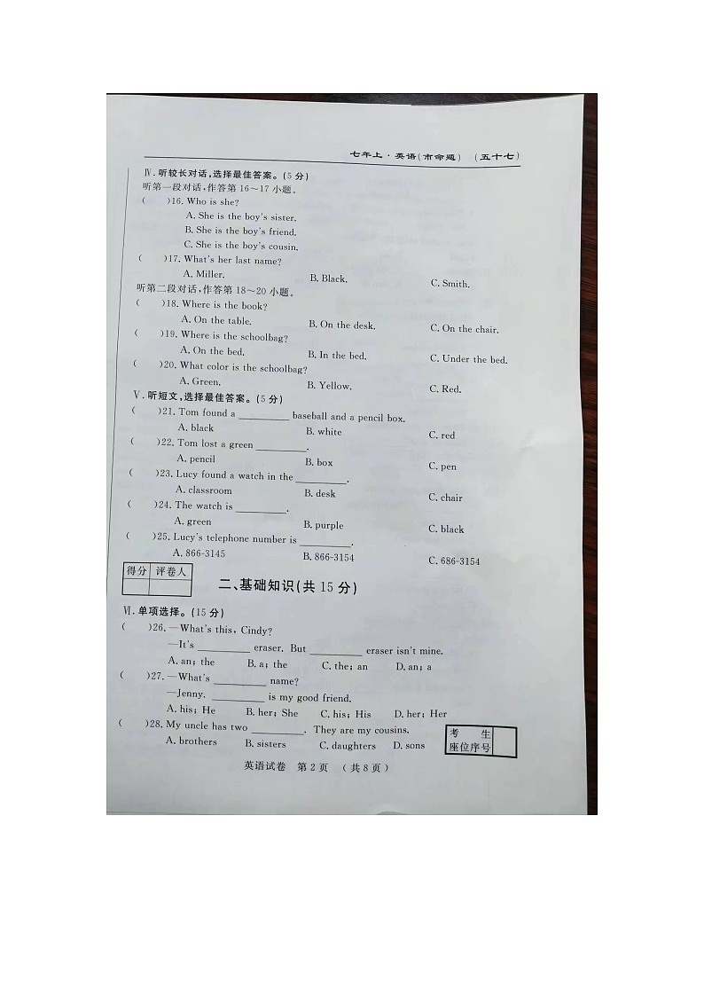 吉林省长春市榆树市第二实验中学2023-2024学年七年级上学期10月期中英语试题第2页