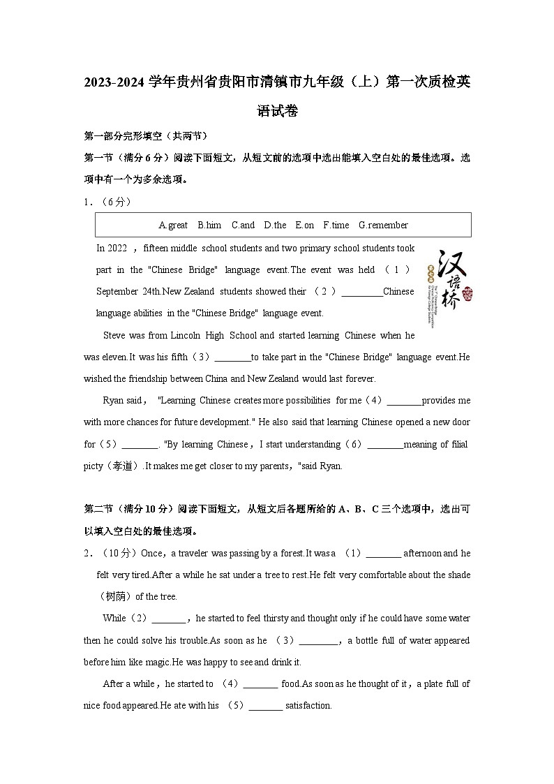 2023-2024学年贵州省贵阳市清镇市九年级上学期第一次质检英语试卷（含答案解析）第1页