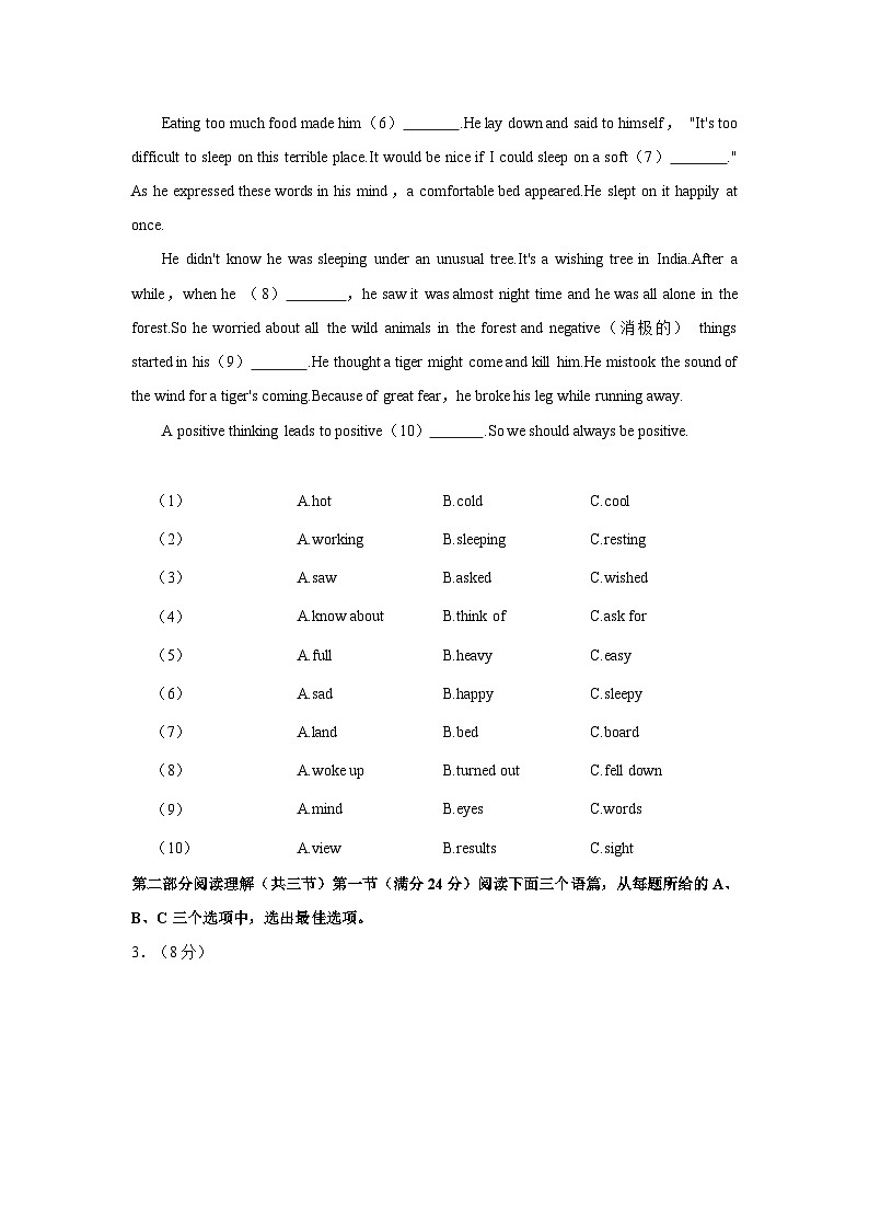 2023-2024学年贵州省贵阳市清镇市九年级上学期第一次质检英语试卷（含答案解析）第2页