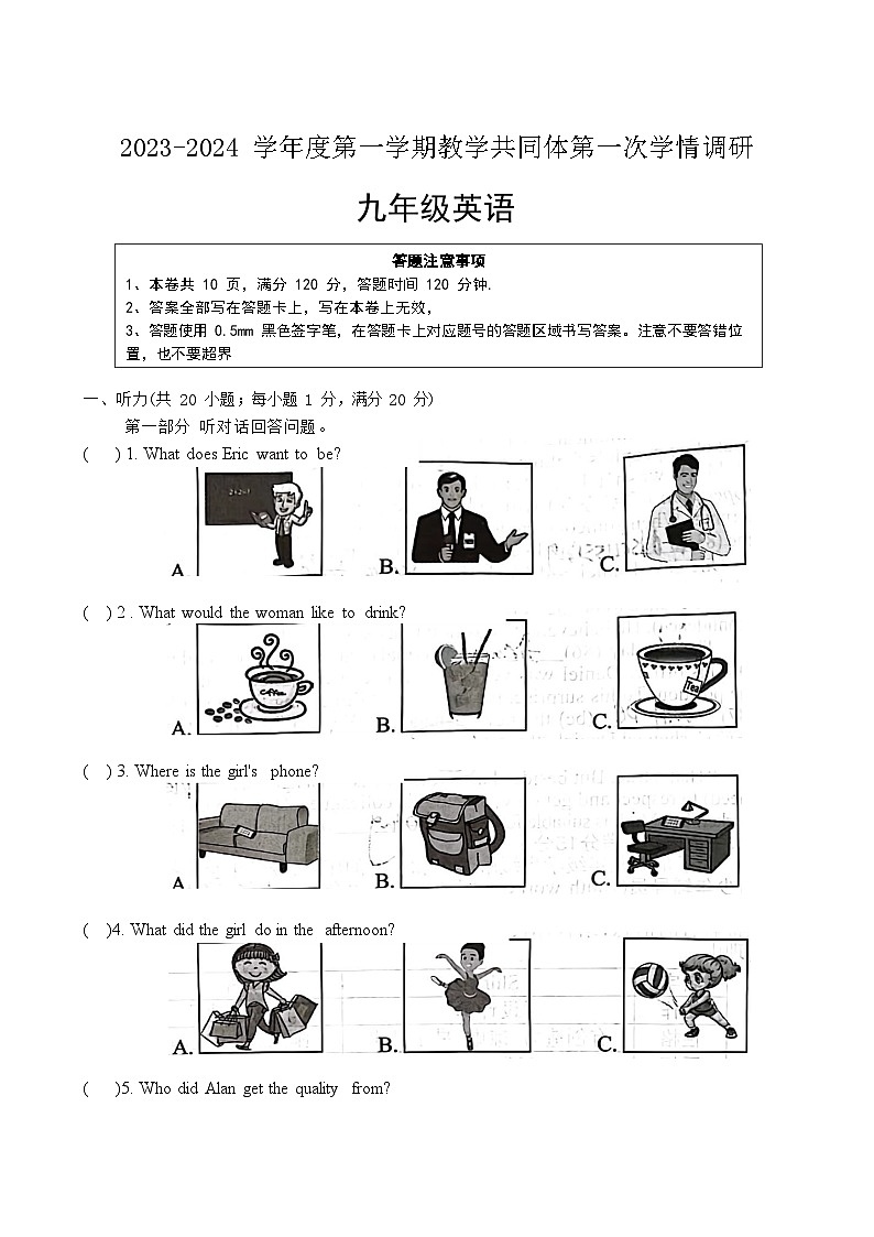 九年级英语试卷第1页