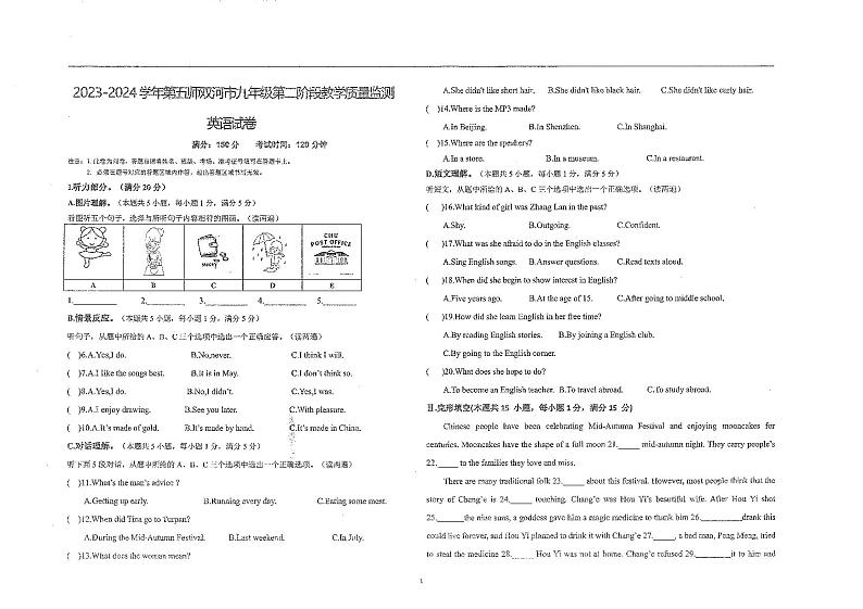新疆维吾尔自治区省直辖县级行政单位双河市2023-2024学年九年级上学期10月月考英语试题第1页