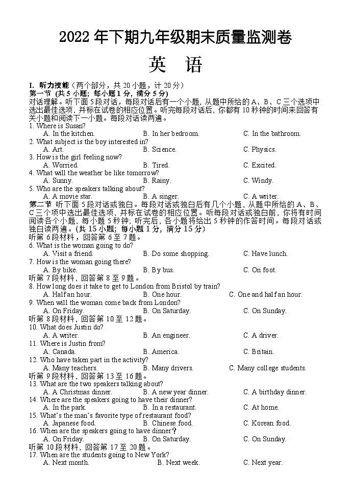 古浪县第八中学2022-2023学年度九年级期末英语试题第1页
