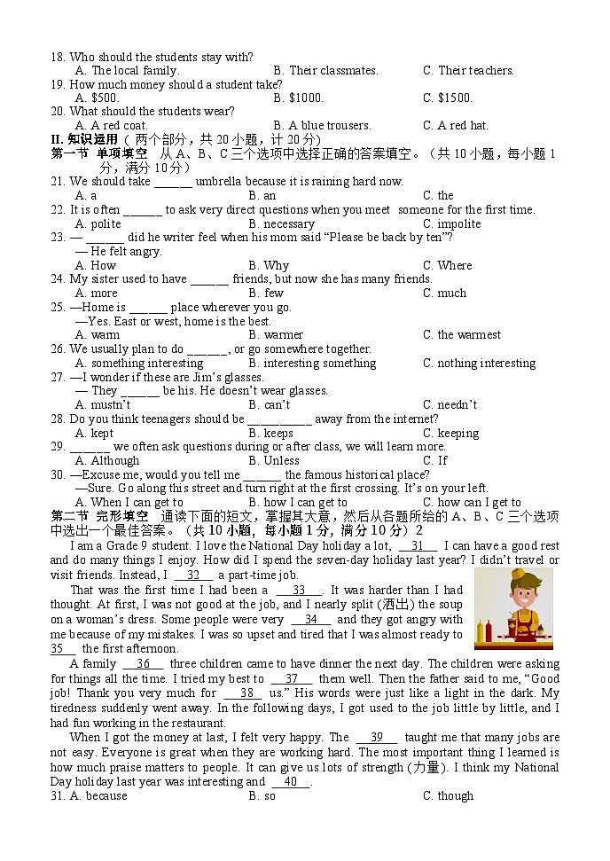 古浪县第八中学2022-2023学年度九年级期末英语试题第2页