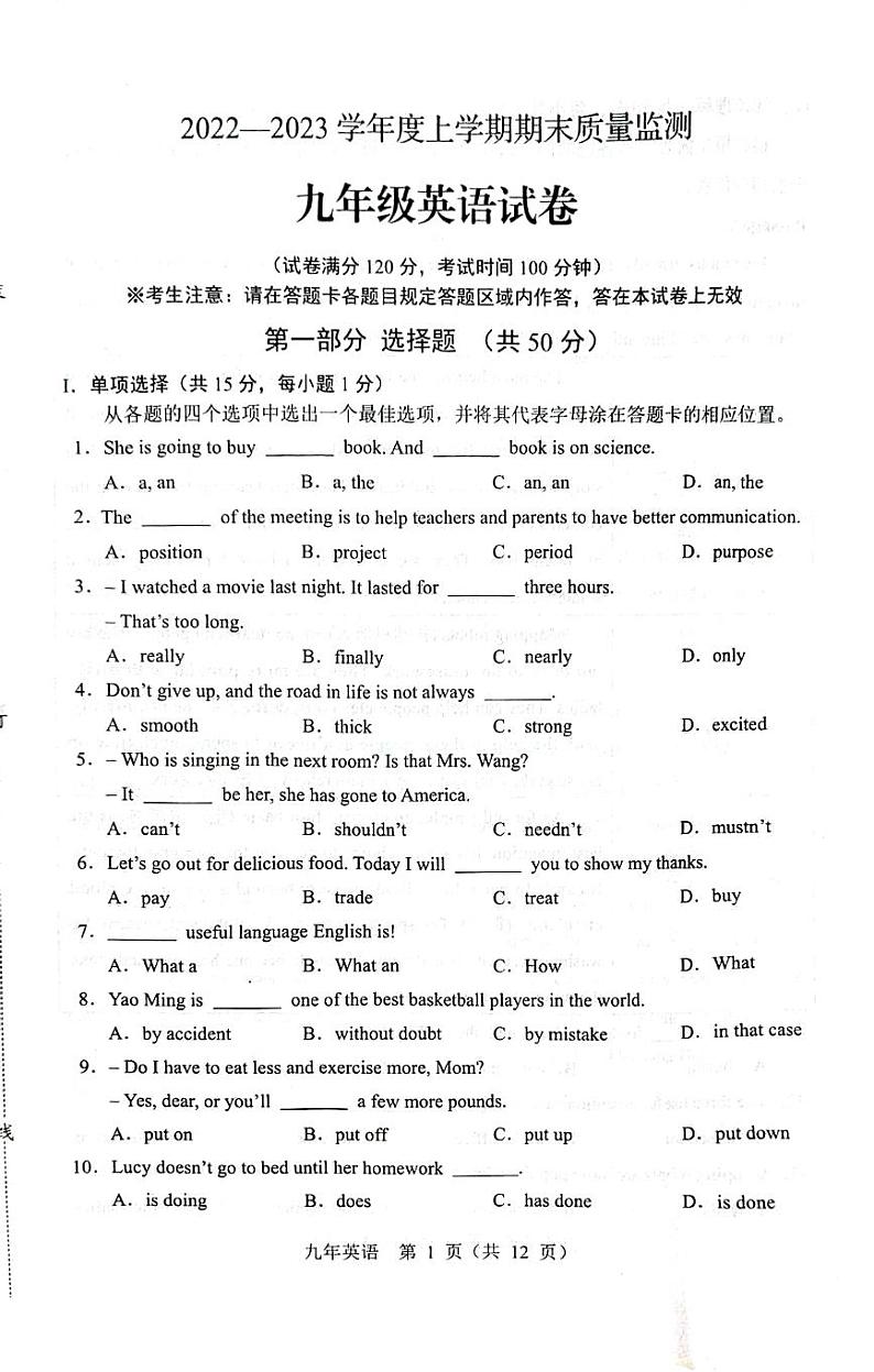 古浪县第七中学2022-2023学年度九年级期末英语试题01