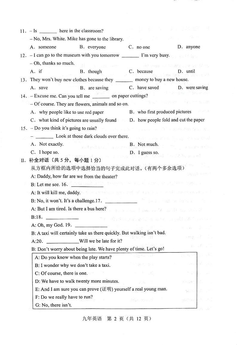 古浪县第七中学2022-2023学年度九年级期末英语试题02