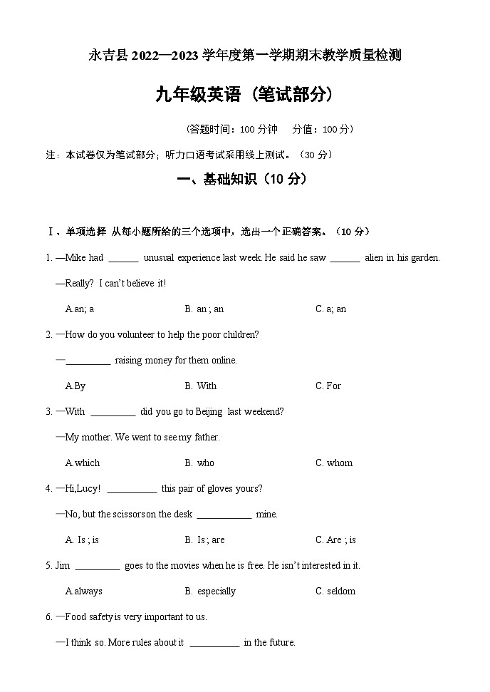 吉林省吉林市永吉县2022-2023学年九年级上学期期末考试英语试题01