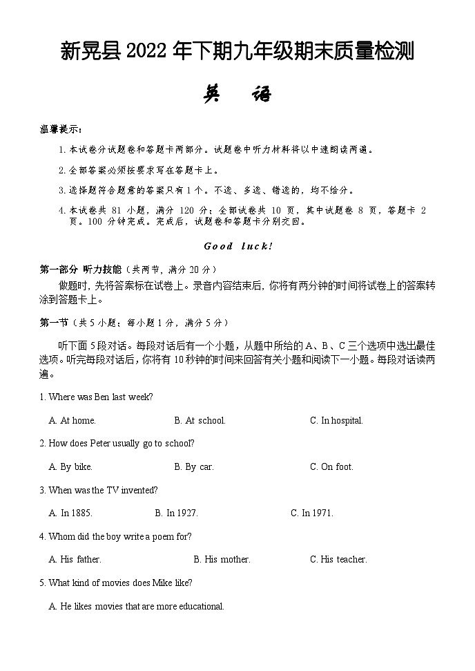 湖南省怀化市新晃县2022-2023学年九年级上学期期末考试英语试题第1页