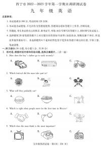 西宁市2022---2023学年九年级英语第一学期末调研测试卷