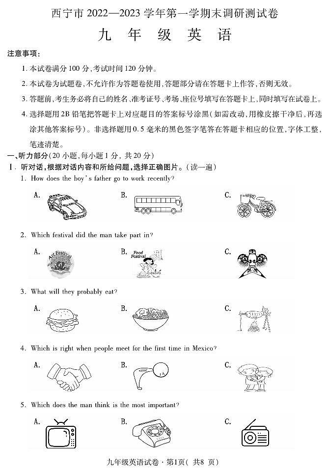 西宁市2022---2023学年九年级英语第一学期末调研测试卷第1页