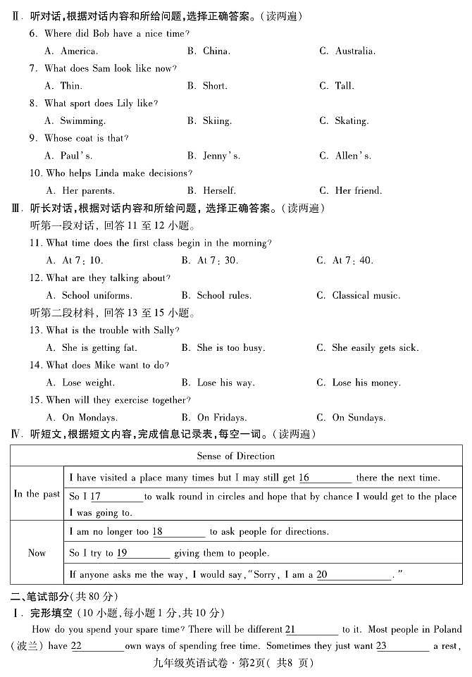 西宁市2022---2023学年九年级英语第一学期末调研测试卷第2页